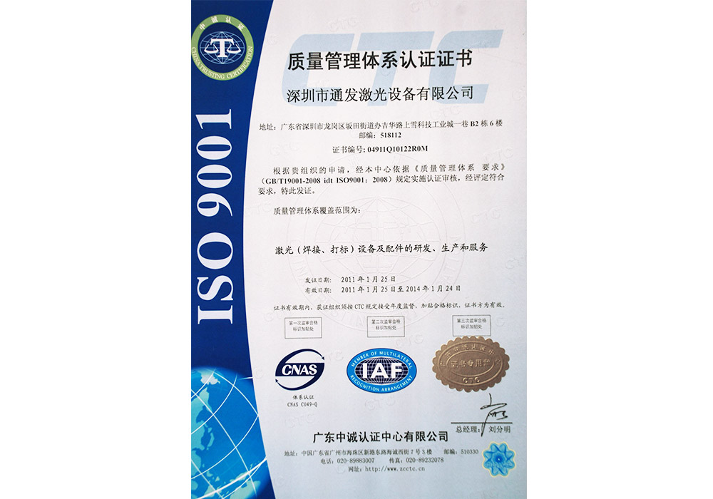 質(zhì)量管理體系認(rèn)證證書